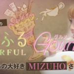 TAKUYA∞の嫁/奥村瑞穂。結婚の同年(2016年)に子供誕生!デキ婚と不倫&離婚説