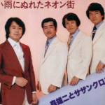 森雄二が死去。死因は腎不全。サザンクロスのリーダーとして