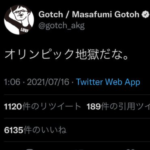 アジカン後藤が炎上の理由。東京五輪と政府批判Twitterもフジロック出演で言い訳