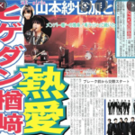 楢﨑誠が結婚した山本沙也加(熱愛馴れ初め)。料理(クックパッド)で子供も嫁も幸せ