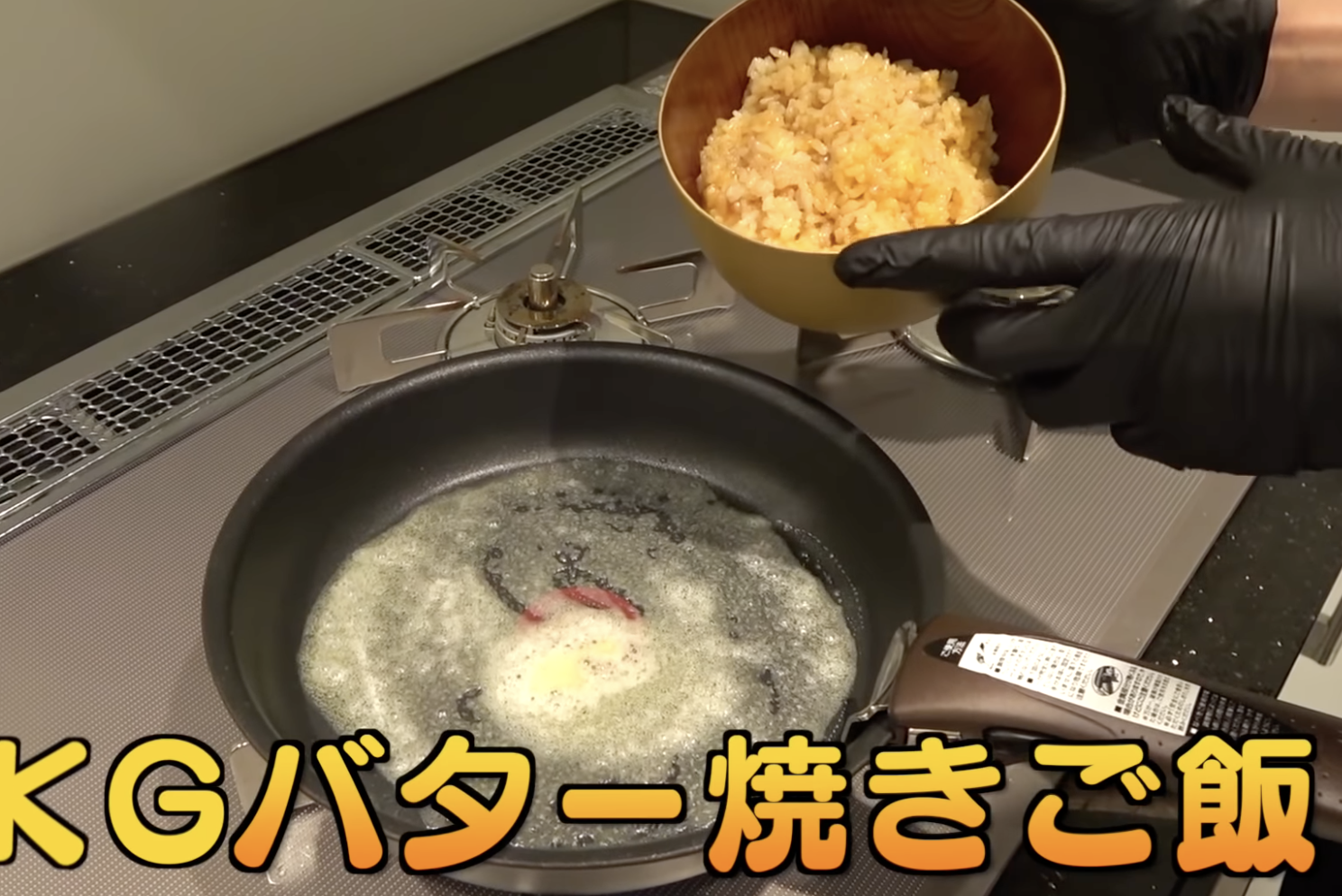 HIKAKINの卵かけご飯シリーズ（バター焼）。たこやき機と大阪の甲賀流店(はじめ旅)