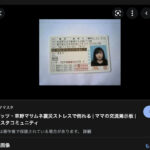 橋浦麻美子の現在。仕事や結婚(草野マサムネのストーカー以降)2chの顔写真