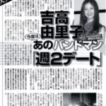 野田洋次郎と吉高由里子の復縁と結婚。楽曲”五月の蝿”の都市伝説[歌詞]。結婚