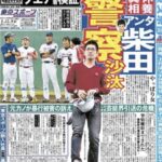 柴田英嗣(アンタッチャブル)の休業&謹慎事件。女性問題が理由。浮気と元カノ