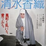 清水香織と子供の現在(佐々木主浩の元嫁)。榎本加奈子と娘の確執。不倫離婚