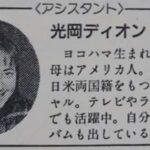 宮沢和史の嫁/光岡ディオン。長男の氷魚は俳優。次男と長女は一般人