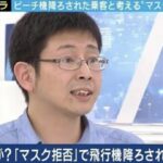 奥野淳也被告(マスパセ/マスク拒否)の現在。東京大学卒でTAの職歴。障害(アスペ)説は嘘?嫁と生年月日