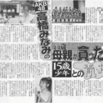 高橋みなみの母事件の詳細。”少年”は弟・たかし絡み。逮捕のその後と現在