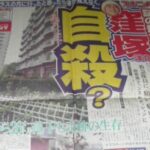 窪塚洋介の飛び降り事故の真相。なぜマンションから飛んだ?後遺症と自殺未遂説