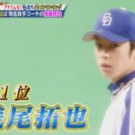 浅尾拓也投手コーチが現在もイケメン!若い頃に結婚した嫁。年俸とハゲ疑惑