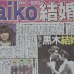 aikoの現在の年下の旦那と子供。いつ結婚?歴代の彼氏(星野源や国分太一)