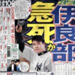 伊良部秀輝の遺書。嫁＆子供とは死去前に別居。現在は無縁仏[腐乱は嘘]