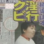 山本圭一は何して干された?未成年との不祥事にハニートラップ説。被害女性の画像