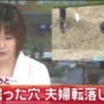 新婚夫婦 落とし穴事件の時系列。ドッキリ失敗で死亡。現場写真と裁判判決