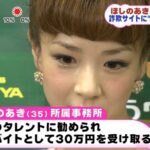 ペニーオークション詐欺事件。ブログ紹介疑いの芸能人一覧(小森純以外も)