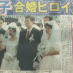 勅使河原秀行(統一教会)の現在。山崎浩子との合同結婚。今妻・住谷文子と子供