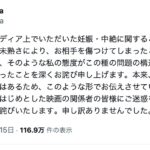 石塚俊の性加害の内容。星野源の起用0。清原惟にtowaが16歳妊娠&中絶告発