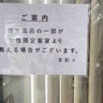 西日本の”部屋から露天風呂丸見え事件”。兵庫県赤穂市の温泉宿が謝罪